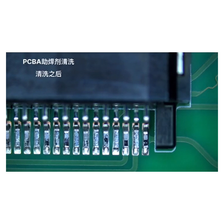 PCBA助焊劑 清洗后 PCBA助焊劑 清洗后
