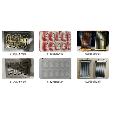 夾具、冷凝器清洗前后圖