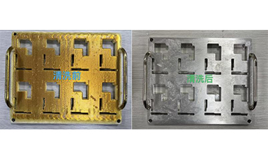 PBT-700S 夾具清洗前后.jpg PBT-700S 夾具清洗前后.jpg